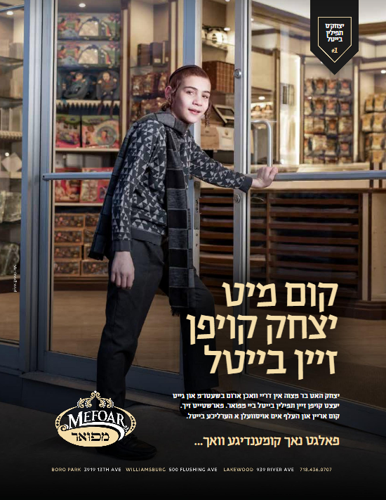 מפואר - יצחקס בייטל 1.png