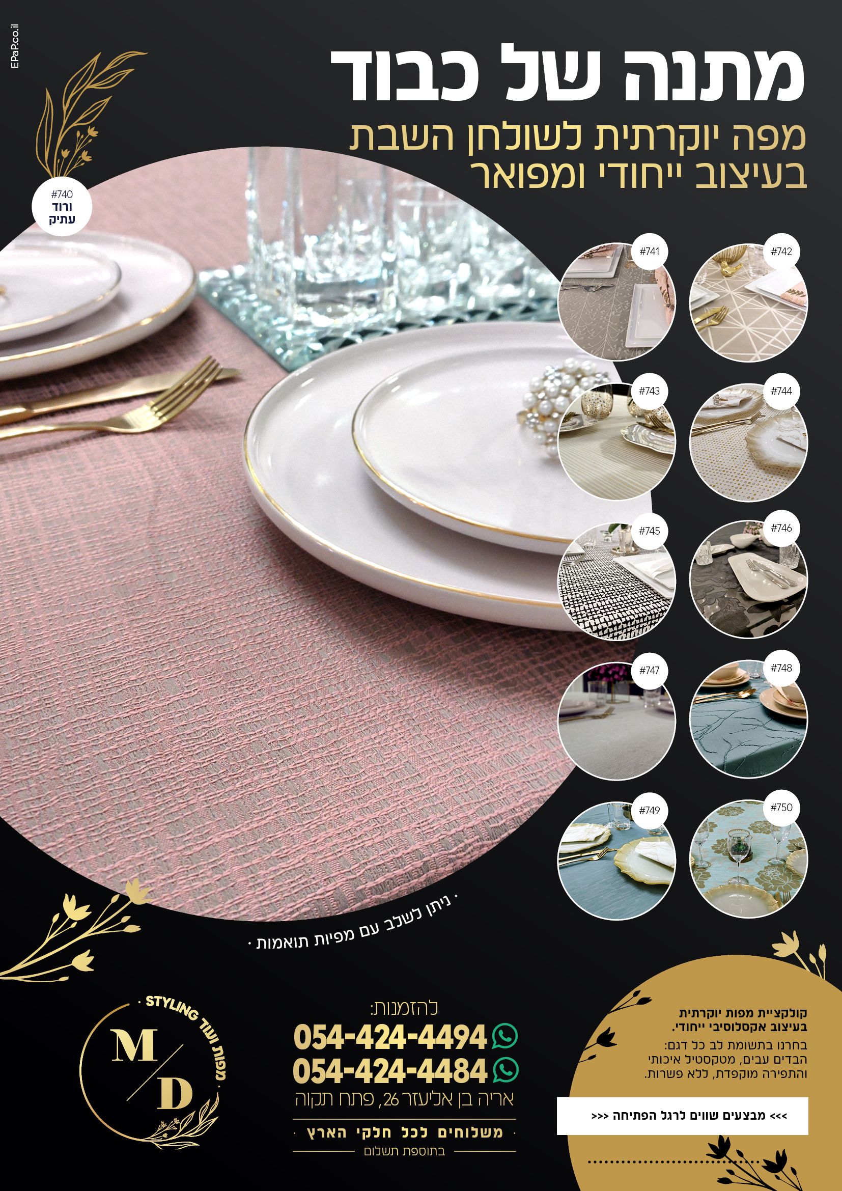 מפות דרעי פרסומות.jpg