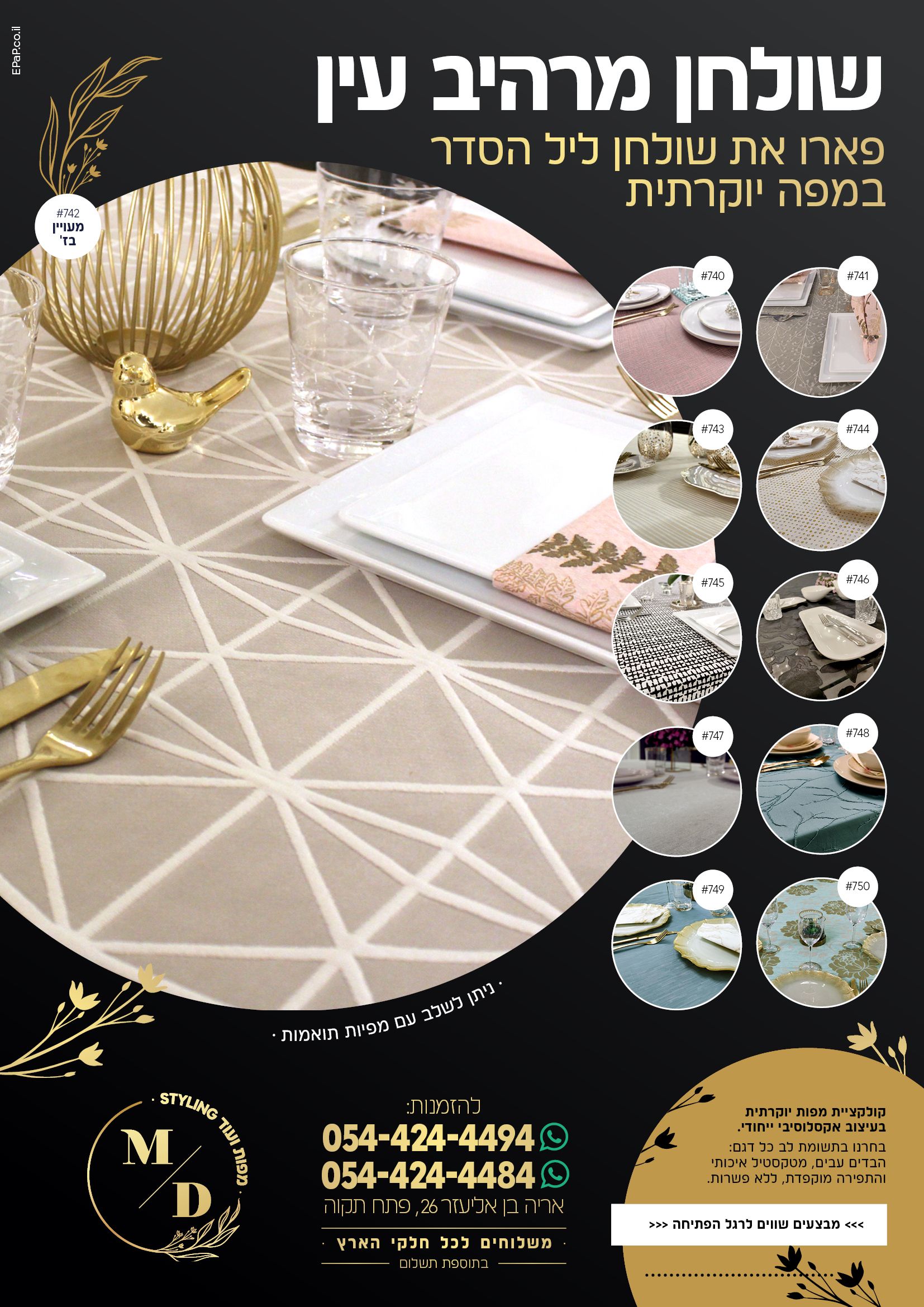 מפות דרעי פרסומות12.jpg