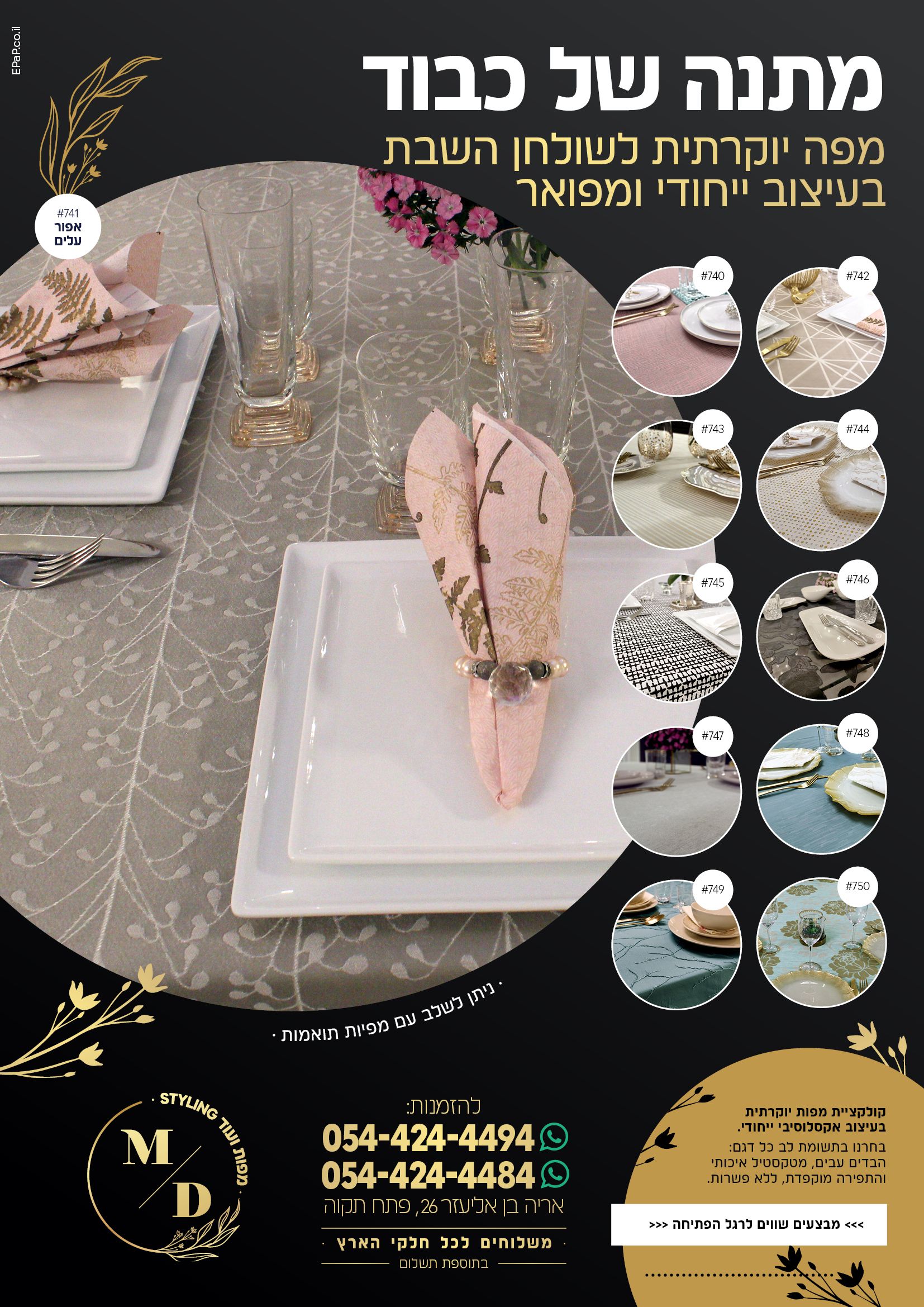 מפות דרעי פרסומות2.jpg