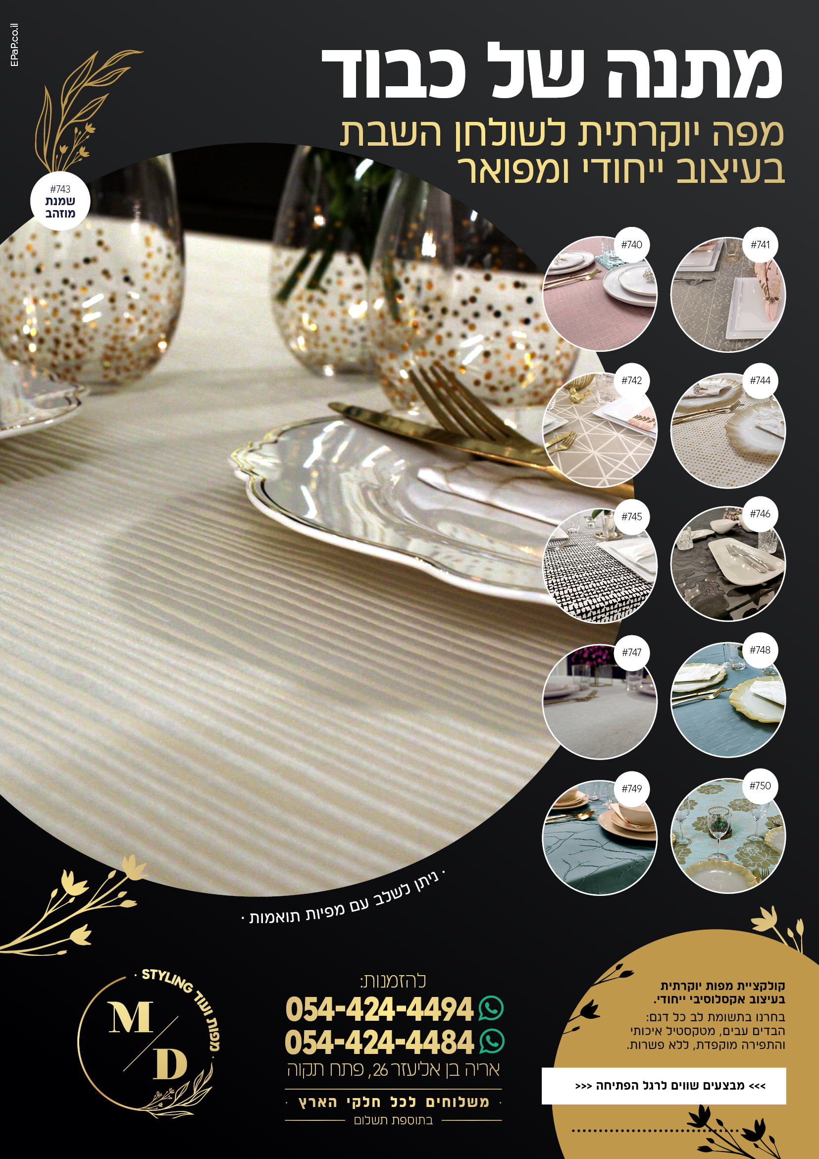 מפות דרעי פרסומות4.jpg