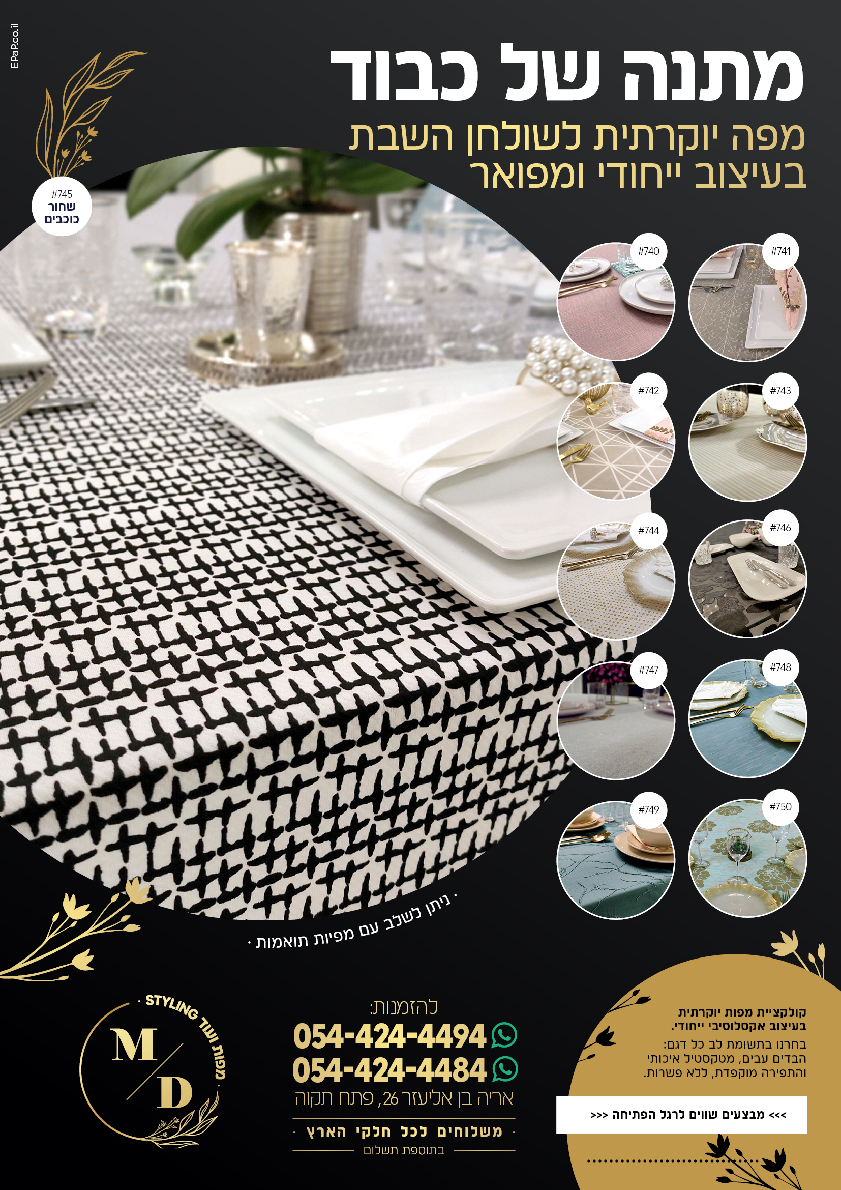 מפות דרעי פרסומות6.jpg