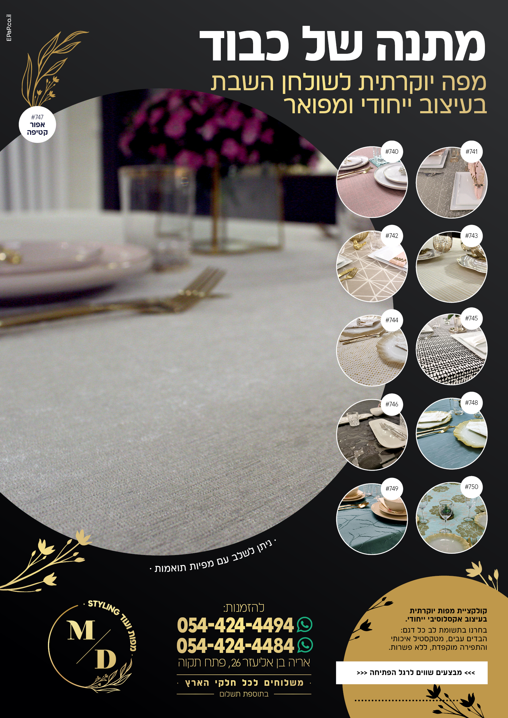 מפות דרעי פרסומות8.jpg