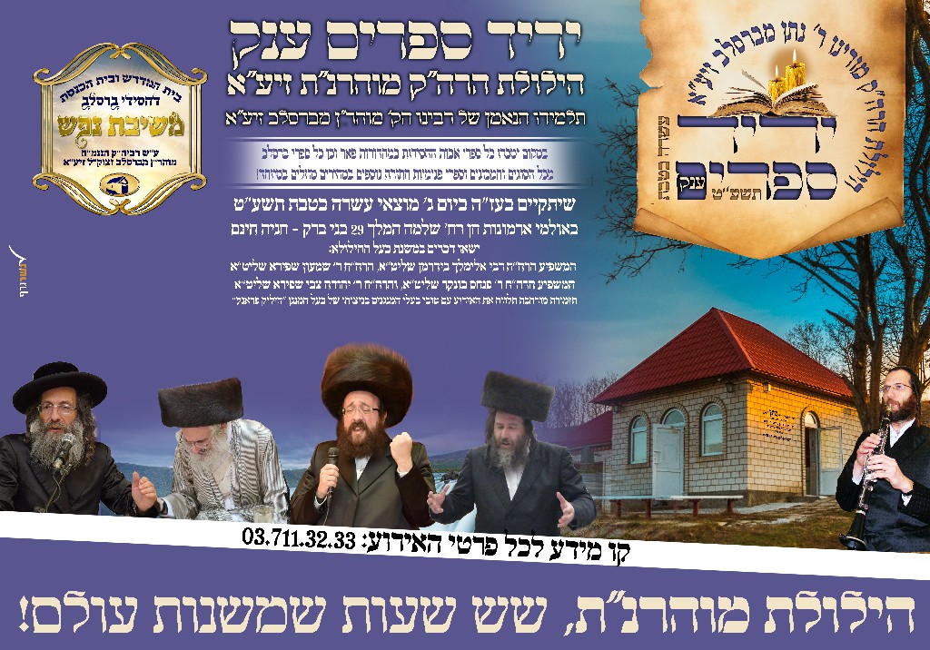 מפעל הפורמטיםיריד הספרים גליון לרוחב 4.jpg