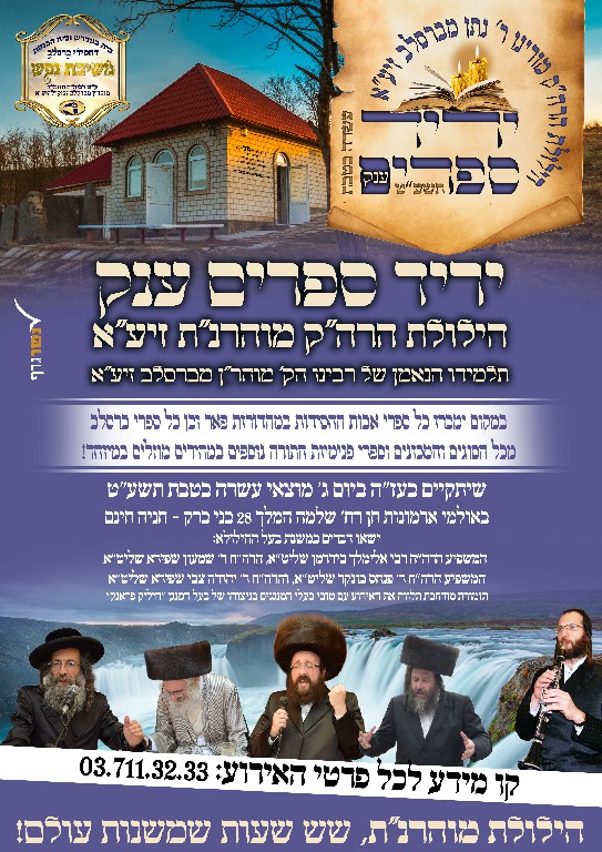 מפעל הפורמטיםמודעה להמבשר.jpg