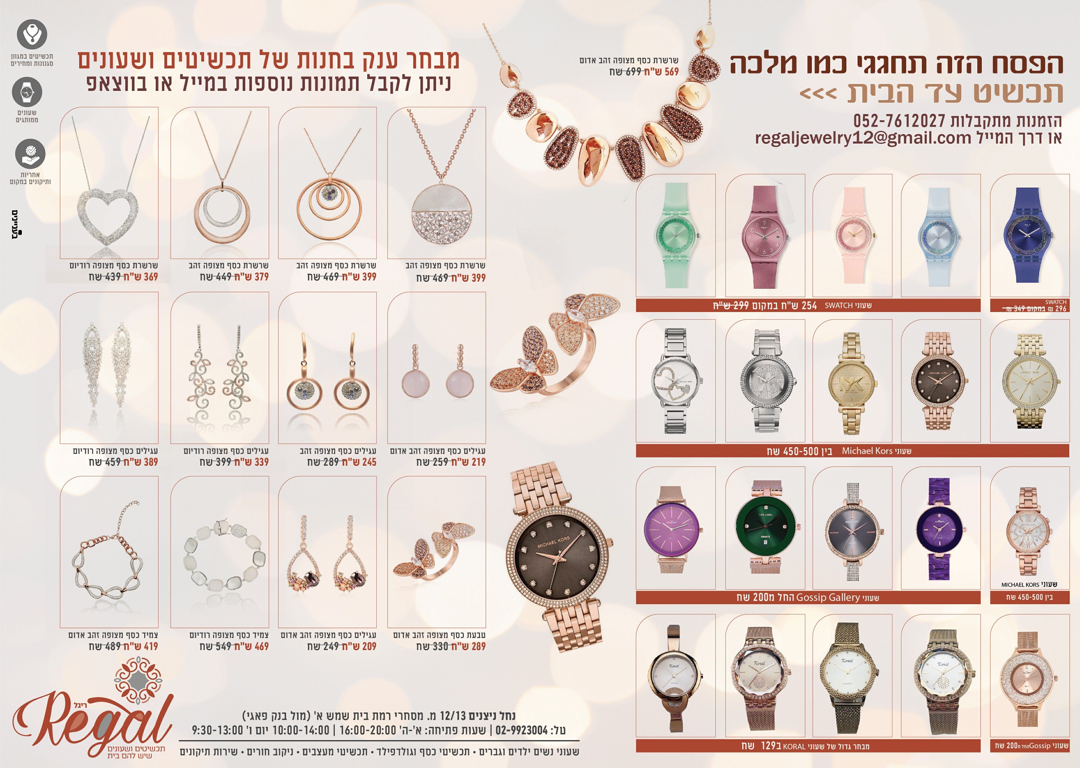 מפעל הפורמטיםריגל 297-01.jpg