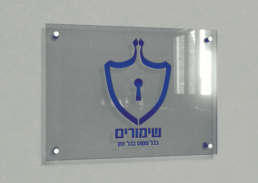 מפעל הפורמטיםשימורים שלט.png