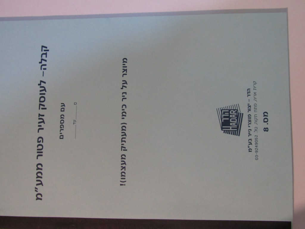 מפעל הפורמטיםIMG_1853.jpg