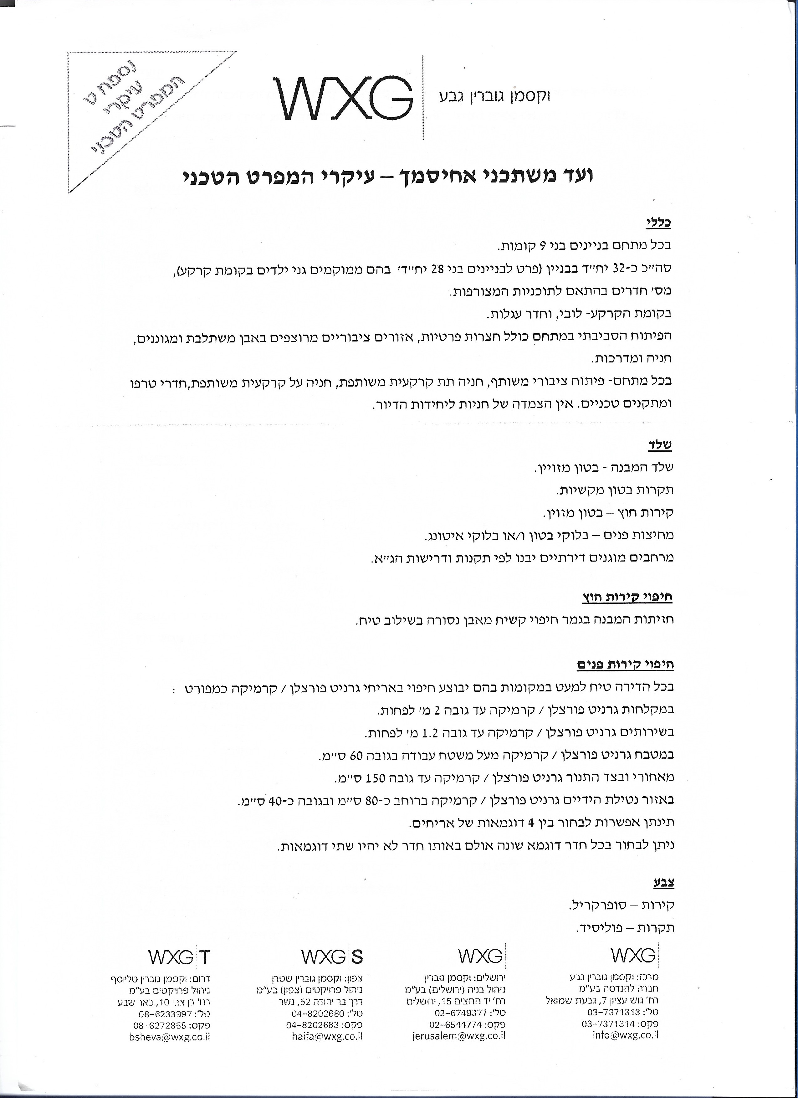 מפרט טכני 1.jpg