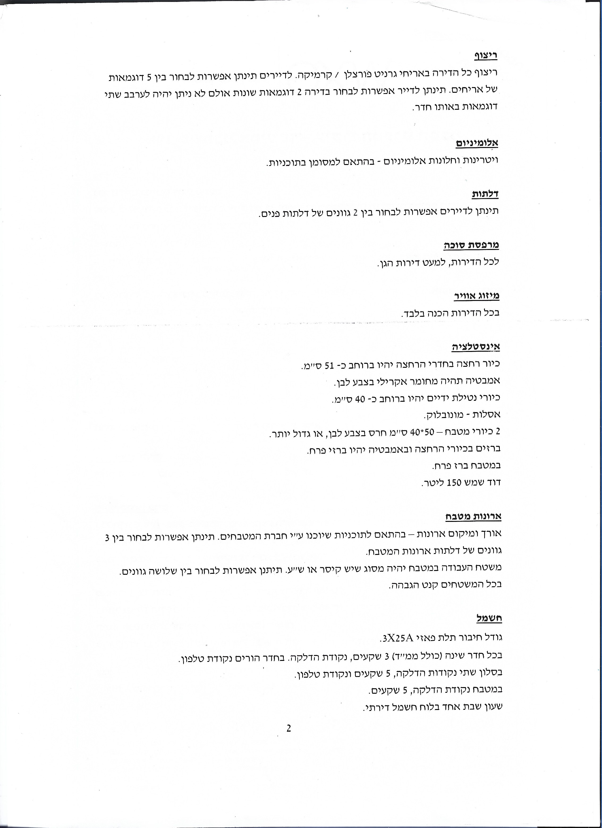 מפרט טכני 2.jpg