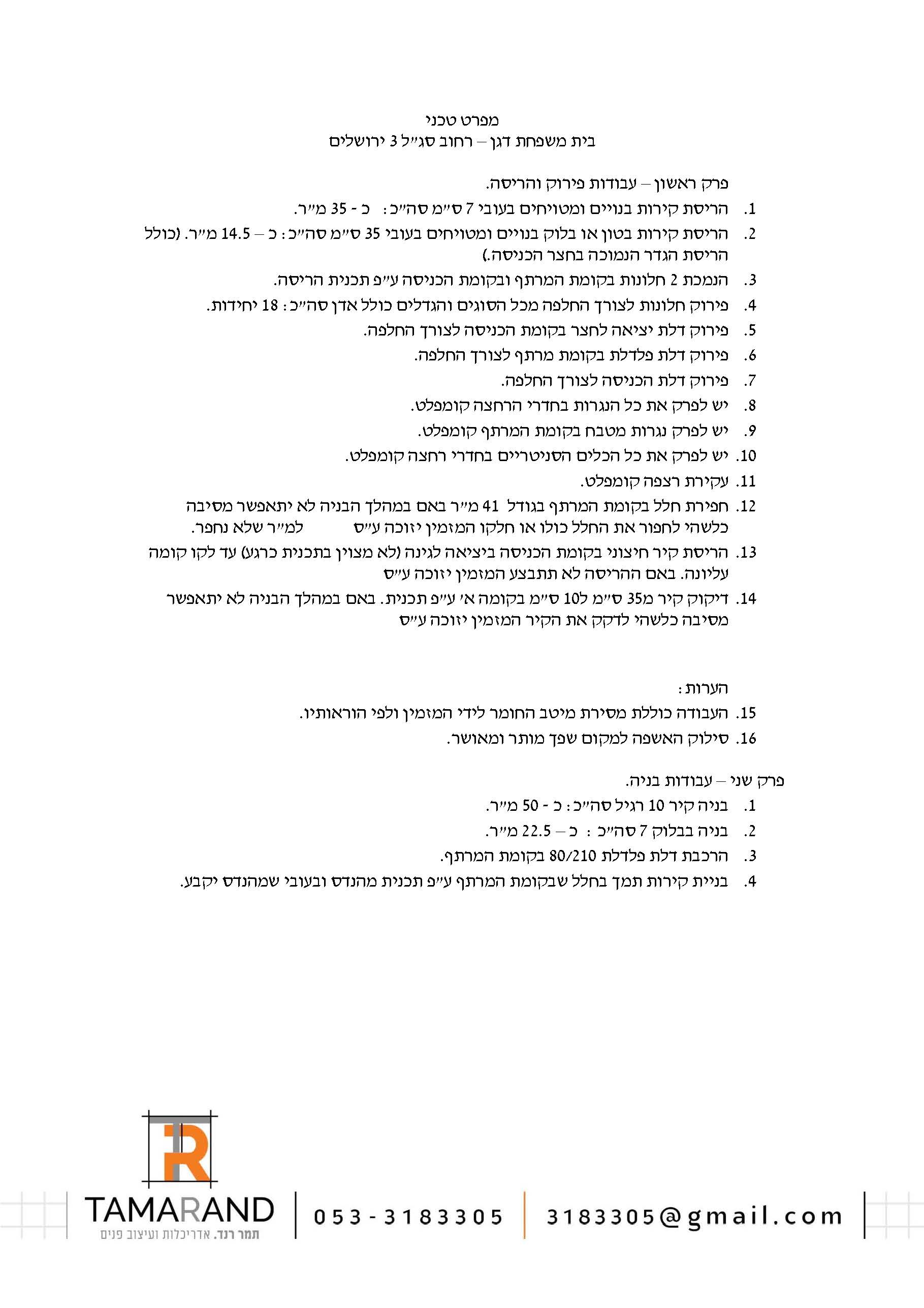 מפרט לדוגמה_עמוד_1.jpg
