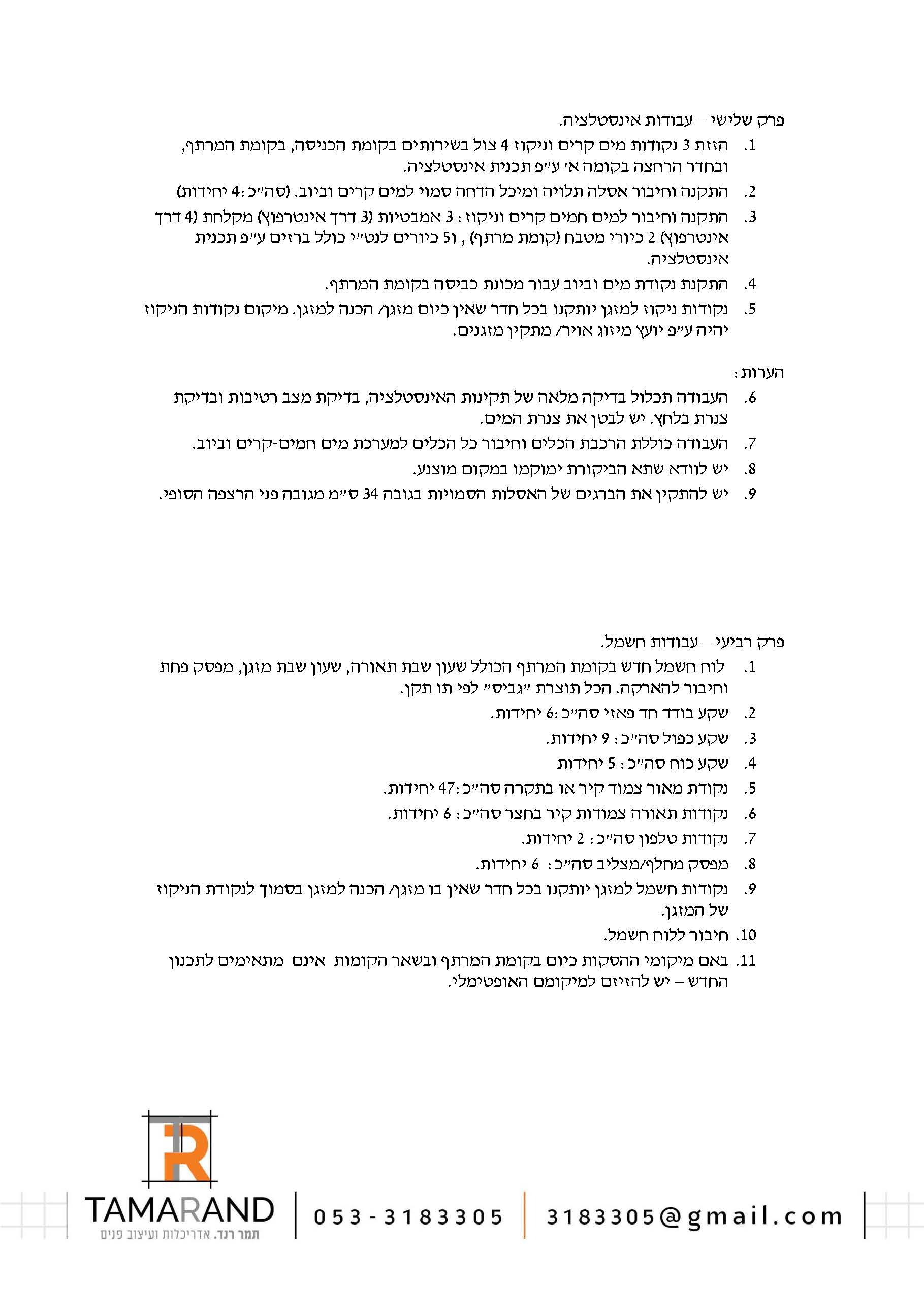 מפרט לדוגמה_עמוד_2.jpg