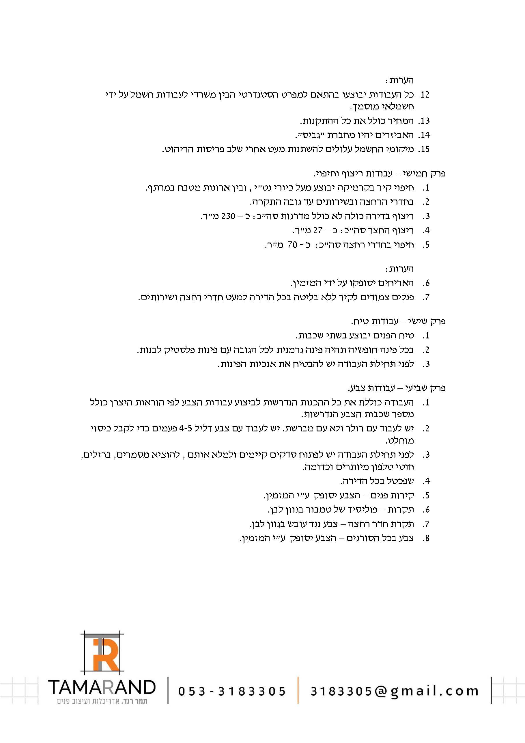 מפרט לדוגמה_עמוד_3.jpg