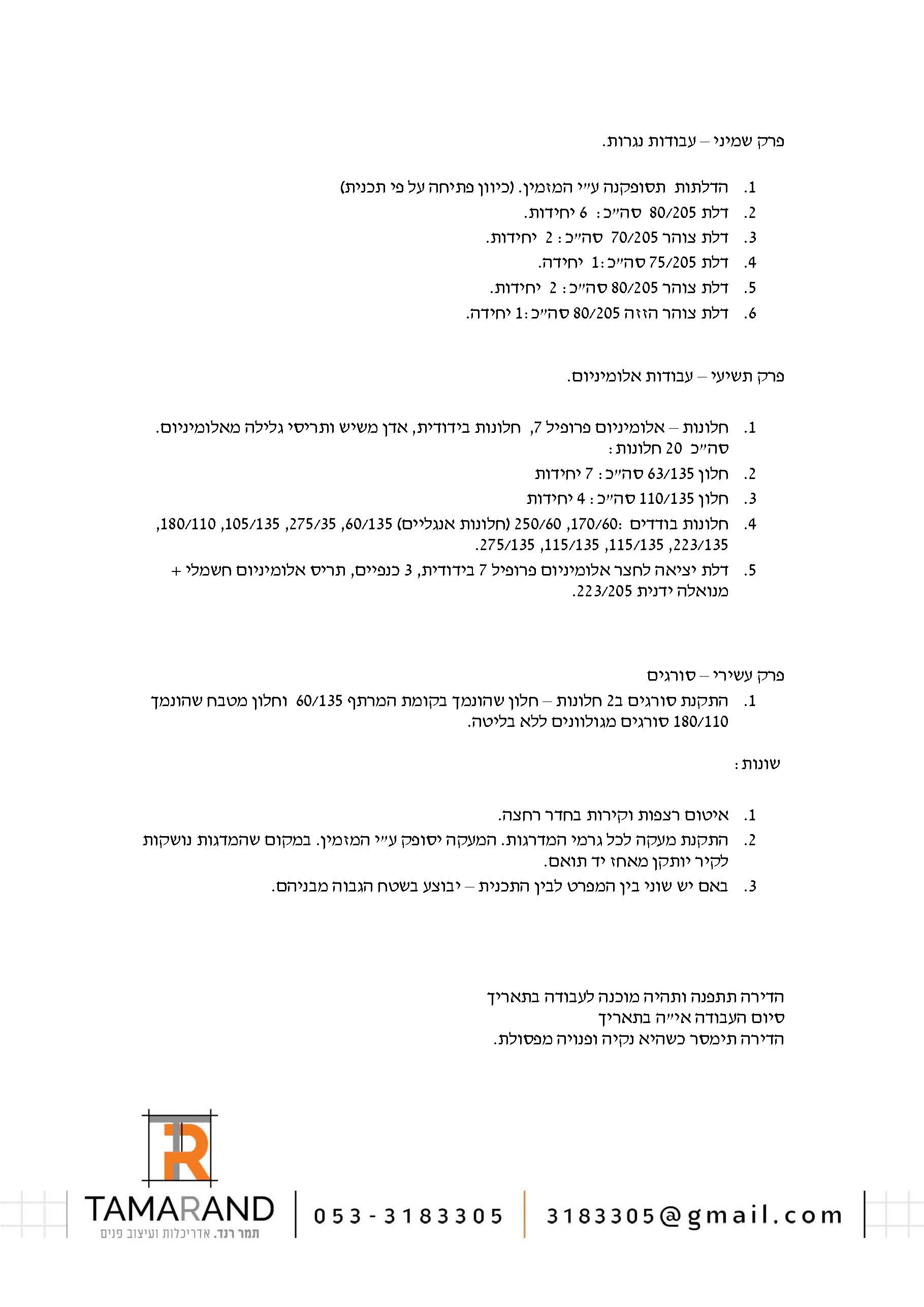מפרט לדוגמה_עמוד_4.jpg