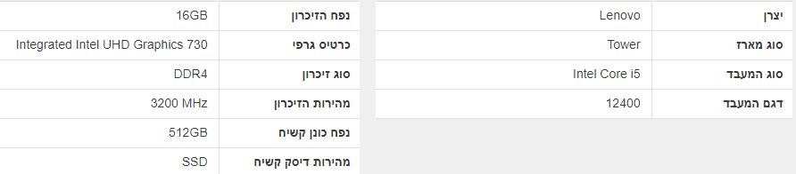 מפרט של המחשב החדש.JPG