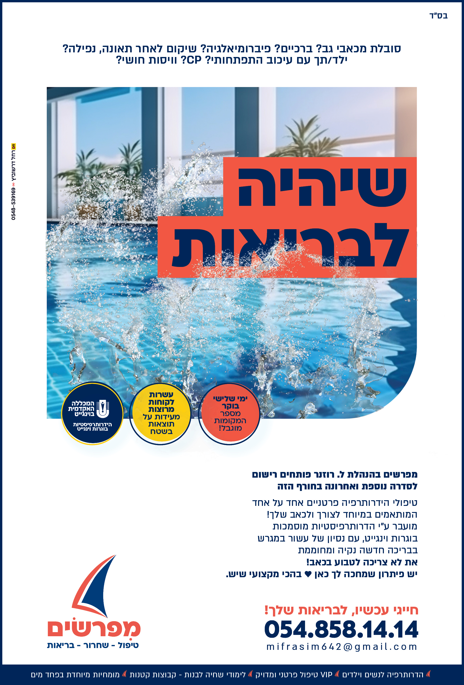 מפרשים ללי רוזנר.jpg