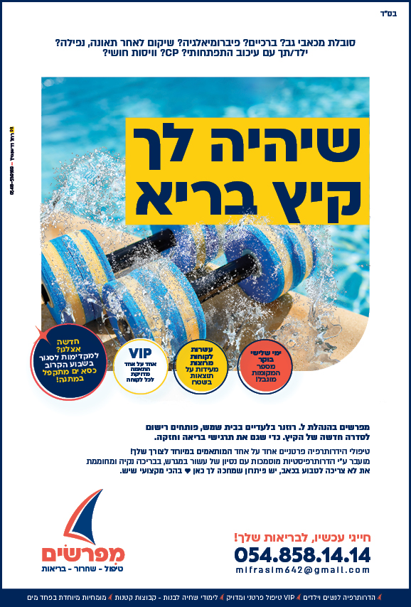 מפרשים מידע לכל קיץ.jpg