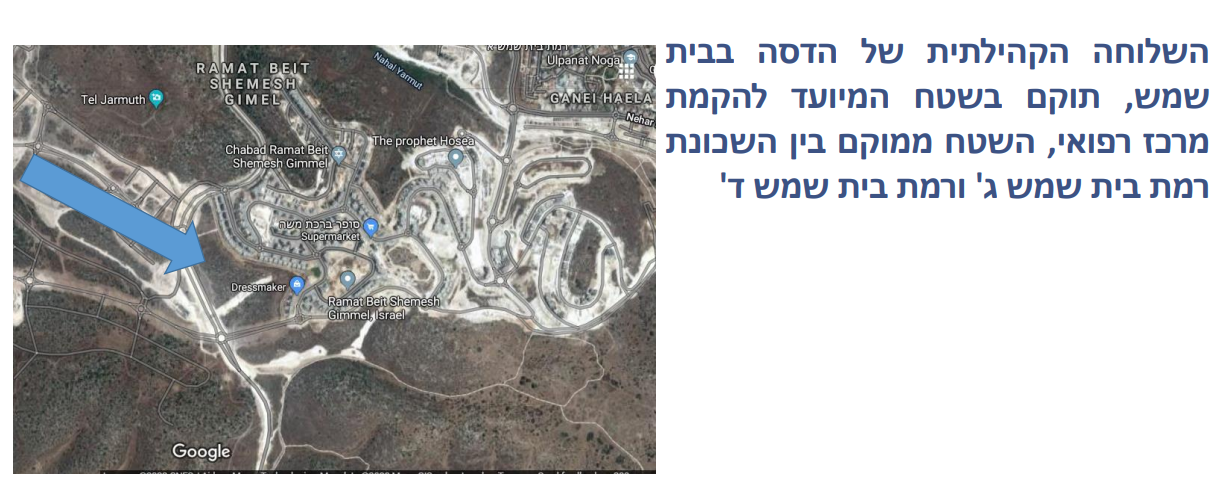 מצגת הדסה בבית שמש.PNG