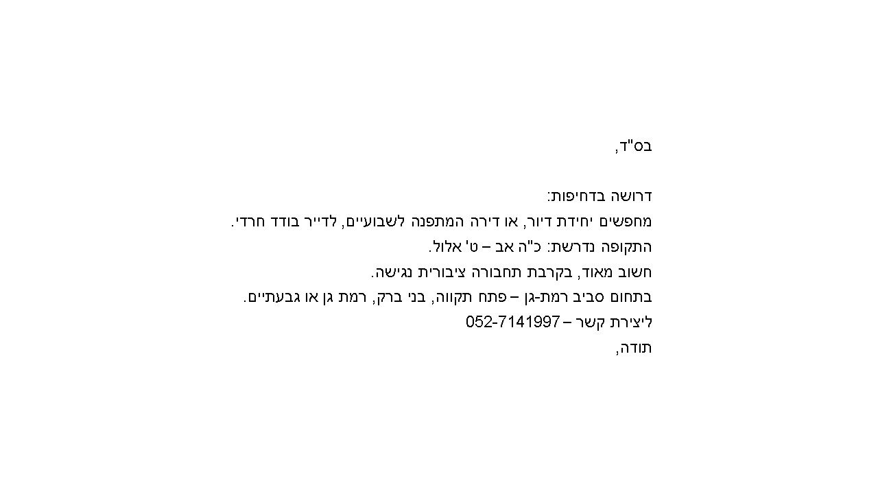 מצגת לדירה.jpg