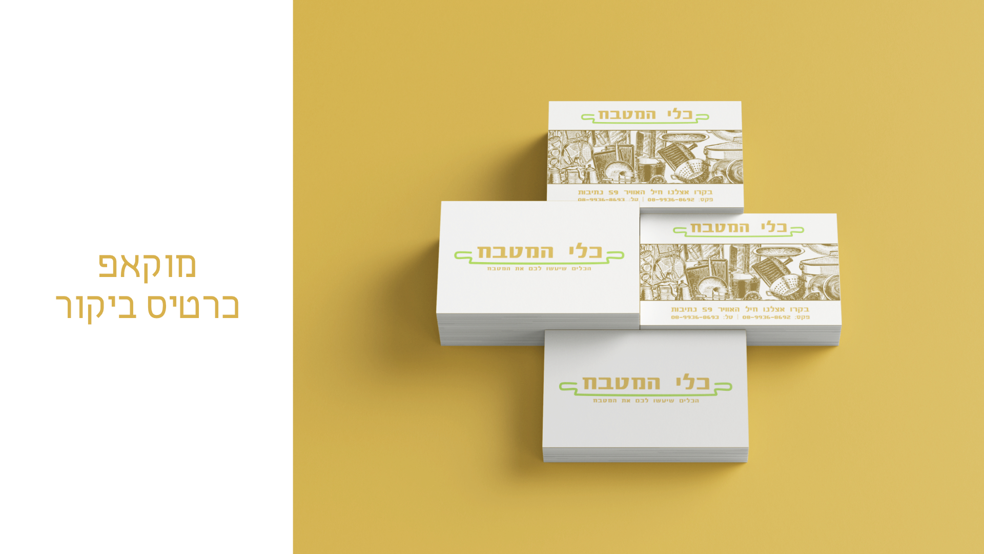 מצגת לוגו כלי המטבח (מערוך) ver_3.jpg