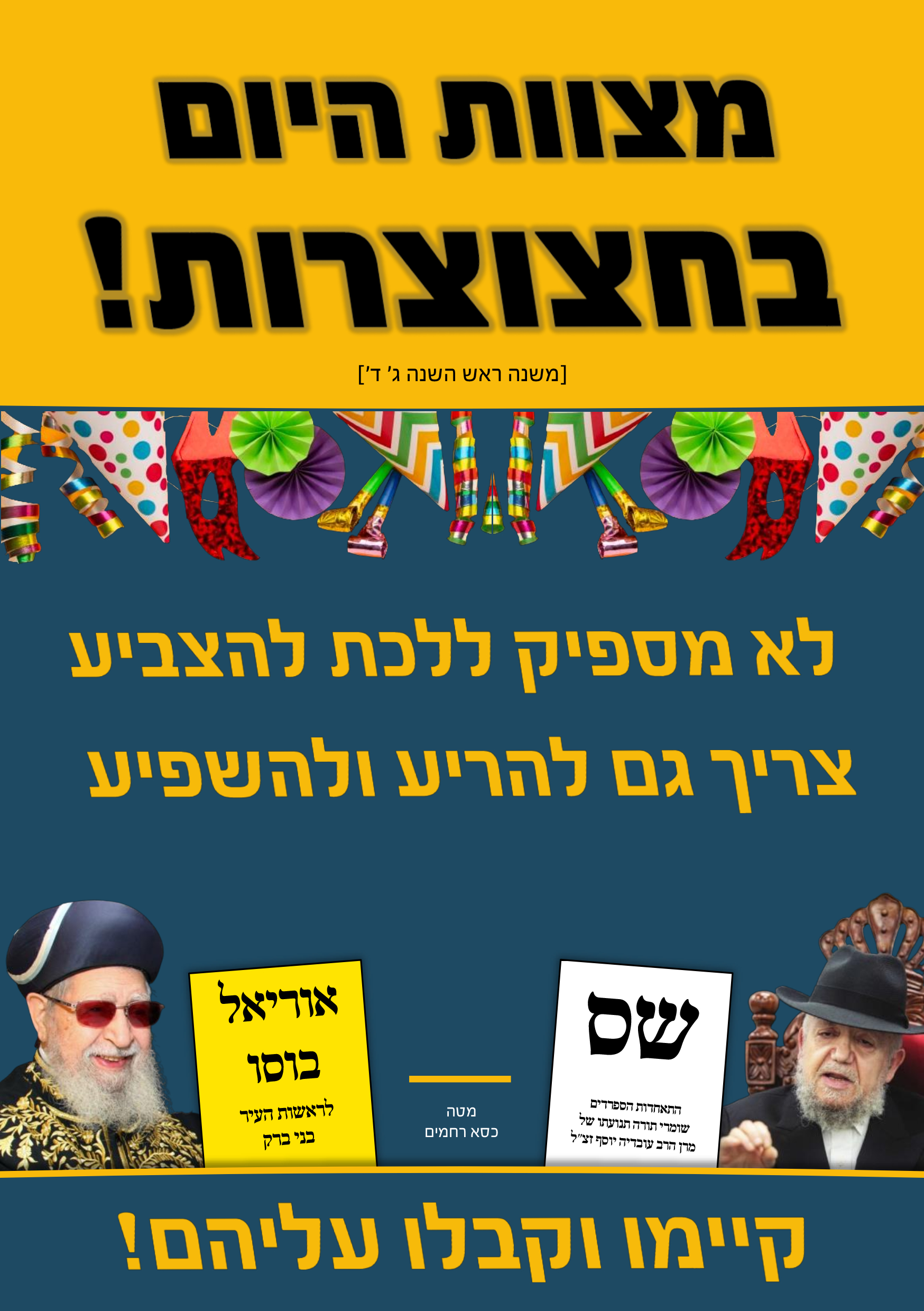 מצוות היום.jpeg