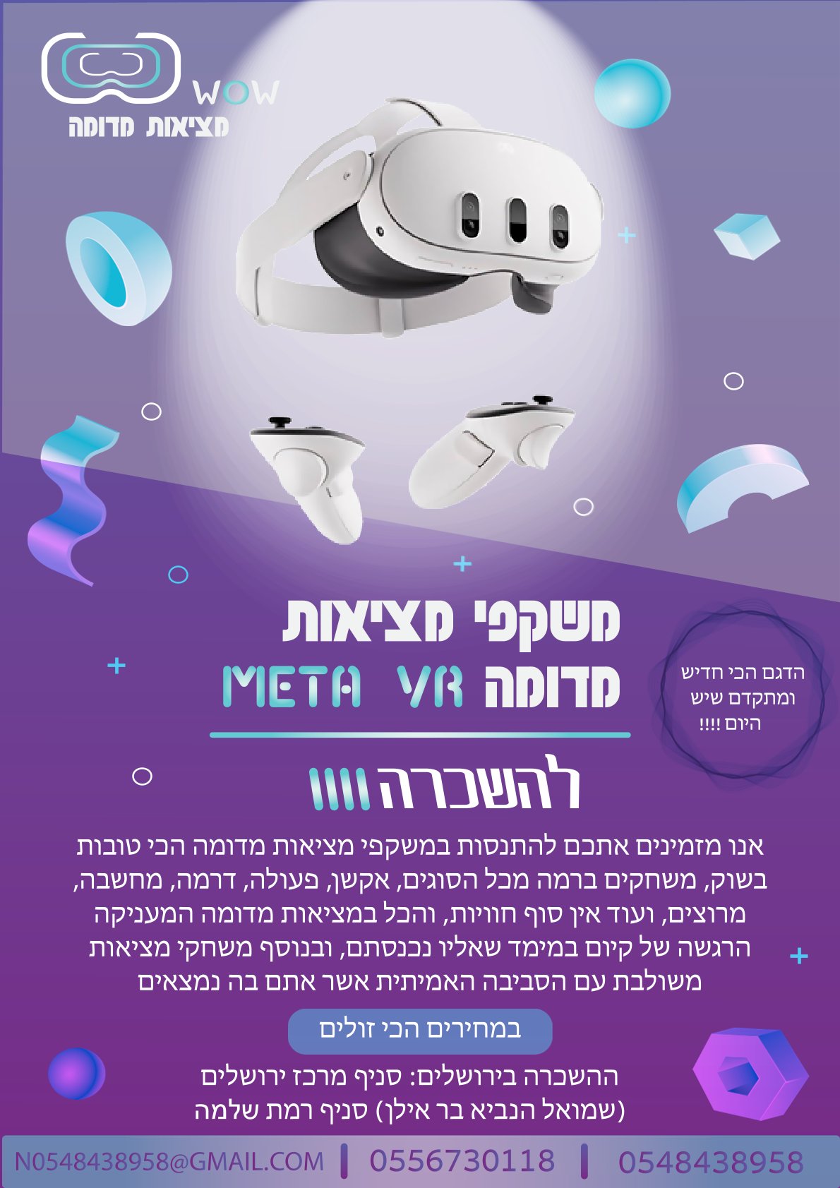 מציאות מדומה להשכרה.jpg