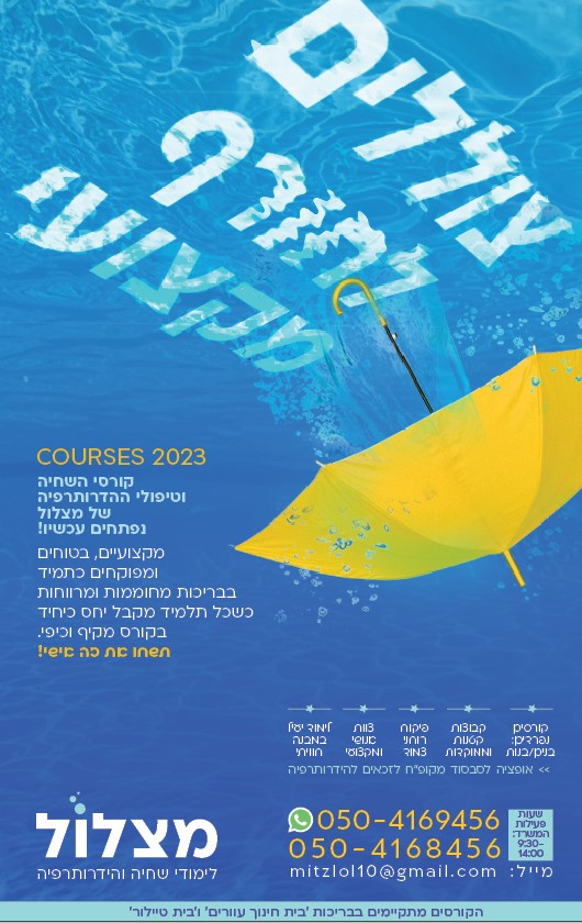 מצלול חורף.jpg