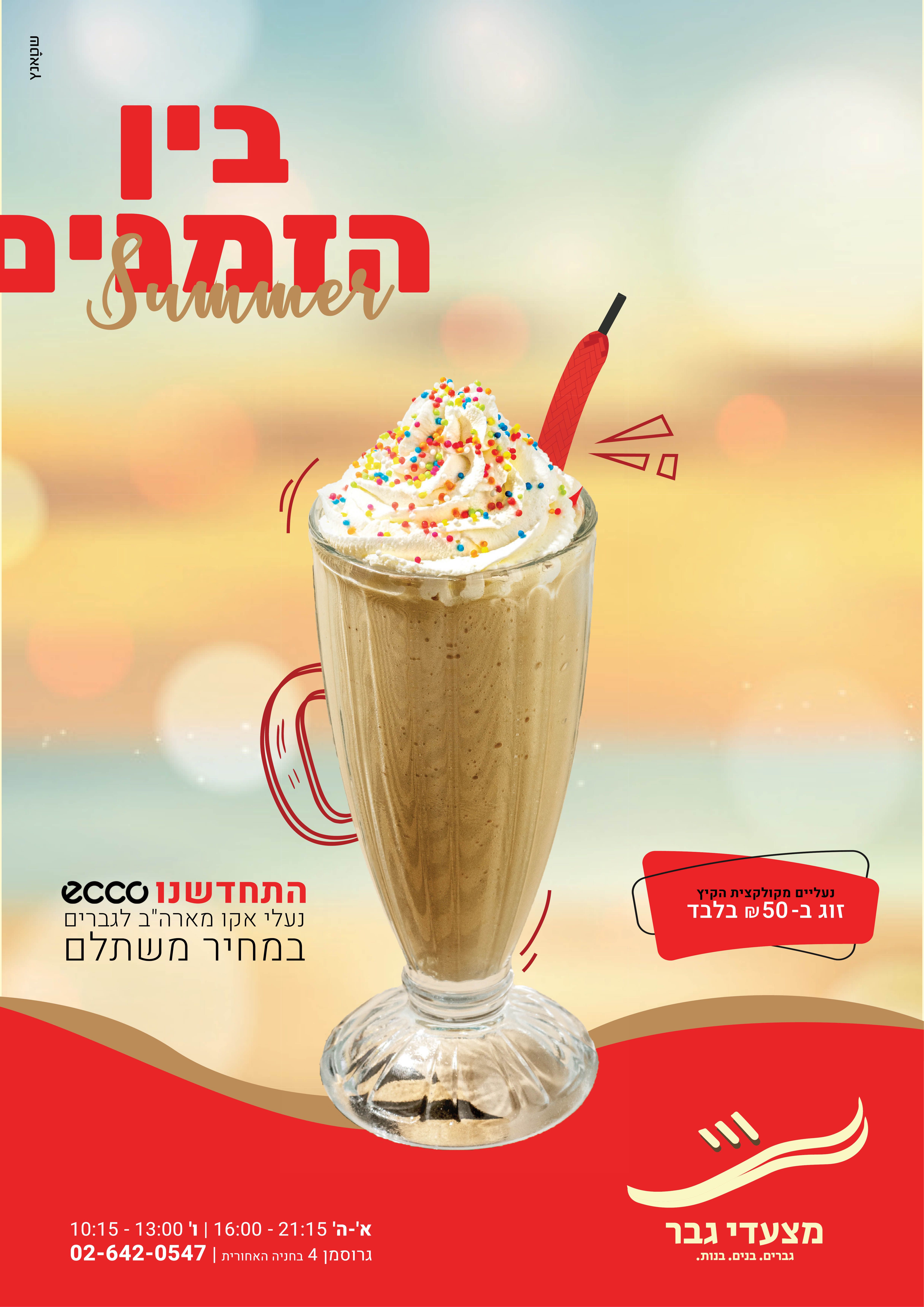 מצעדי בין הזמנים.jpg