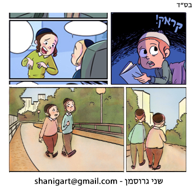 מקבץ פריימים מקומיקסים שני גרוסמן.jpg