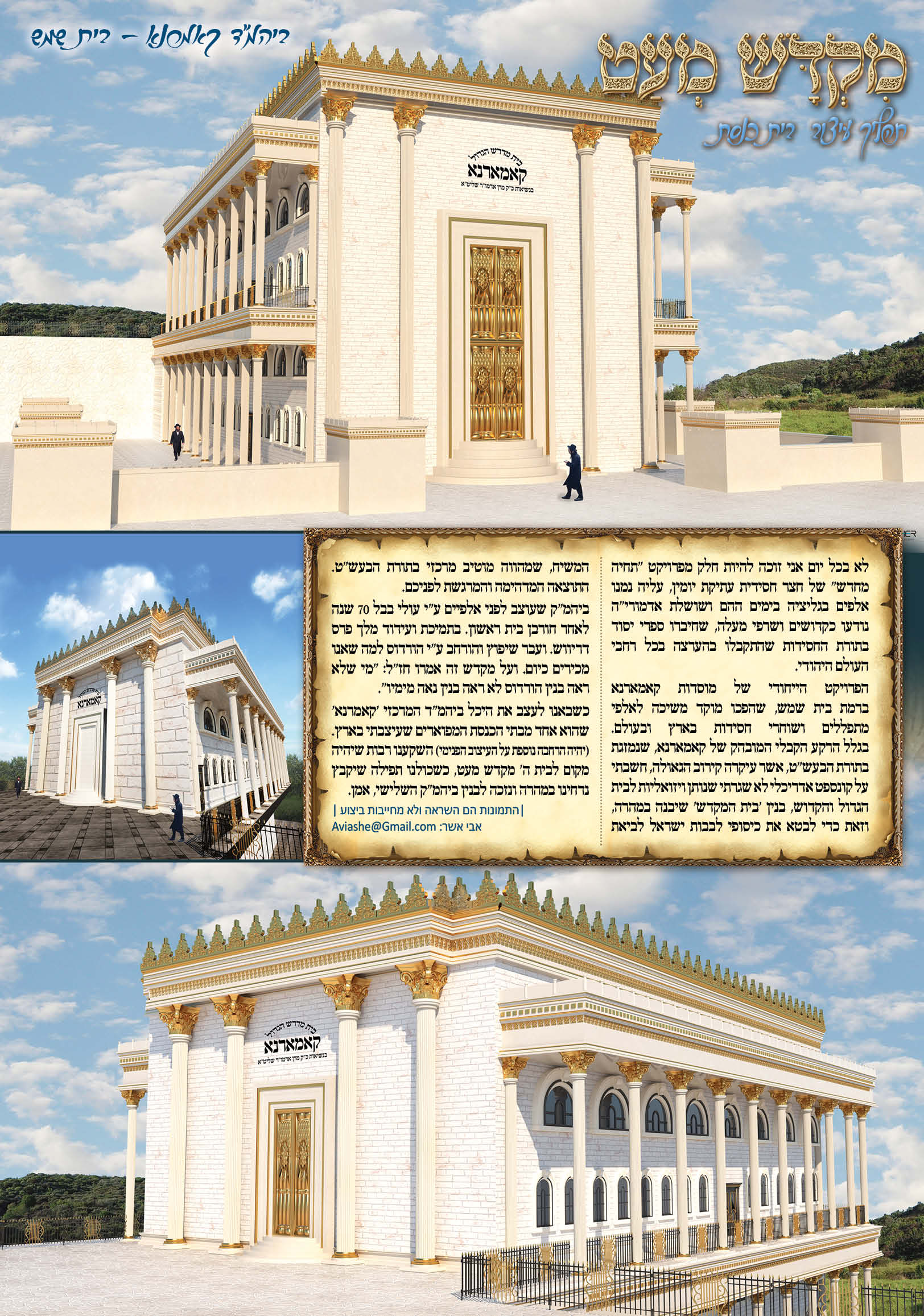 מקדש מעט אוסף28.jpg