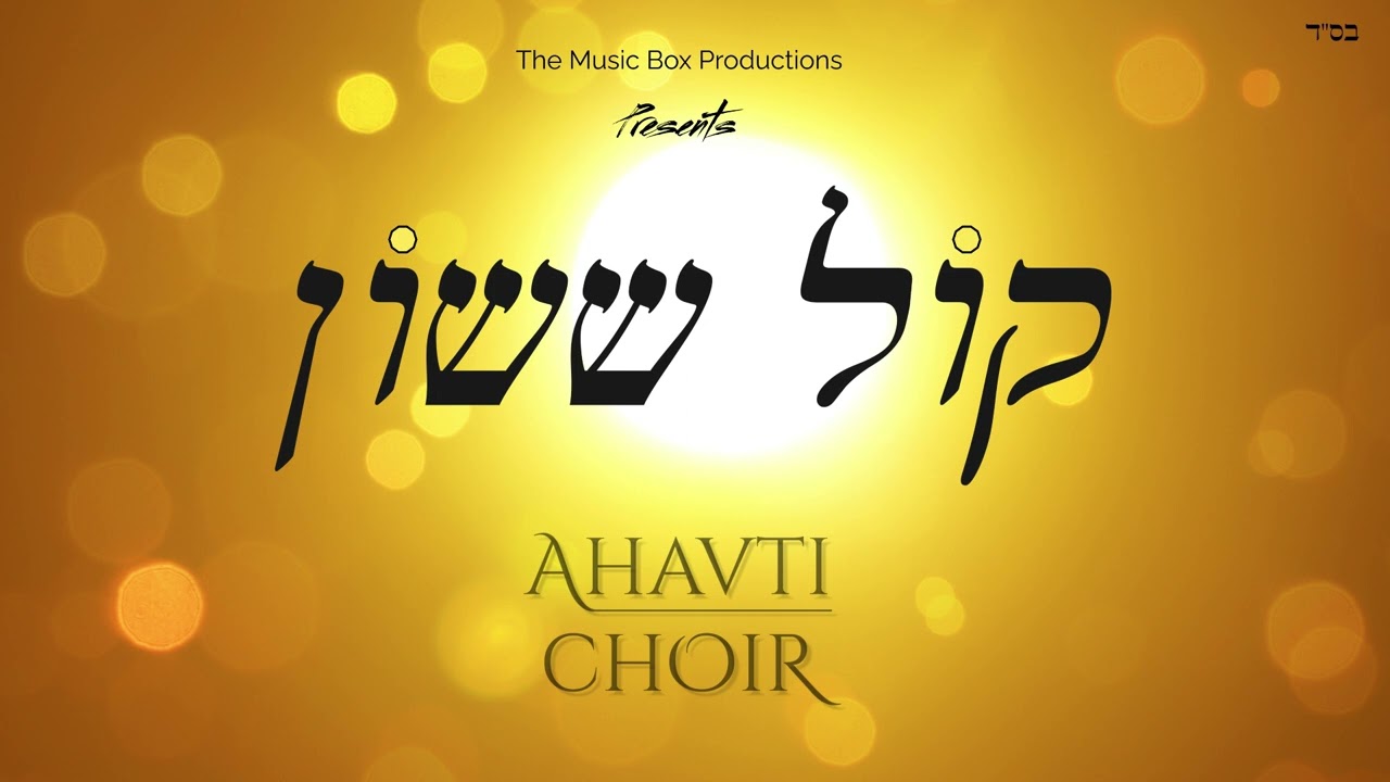 מקהלת אהבתי - קול ששון.jpg