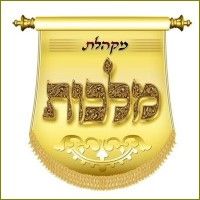 מקהלת-מלכות.jpg