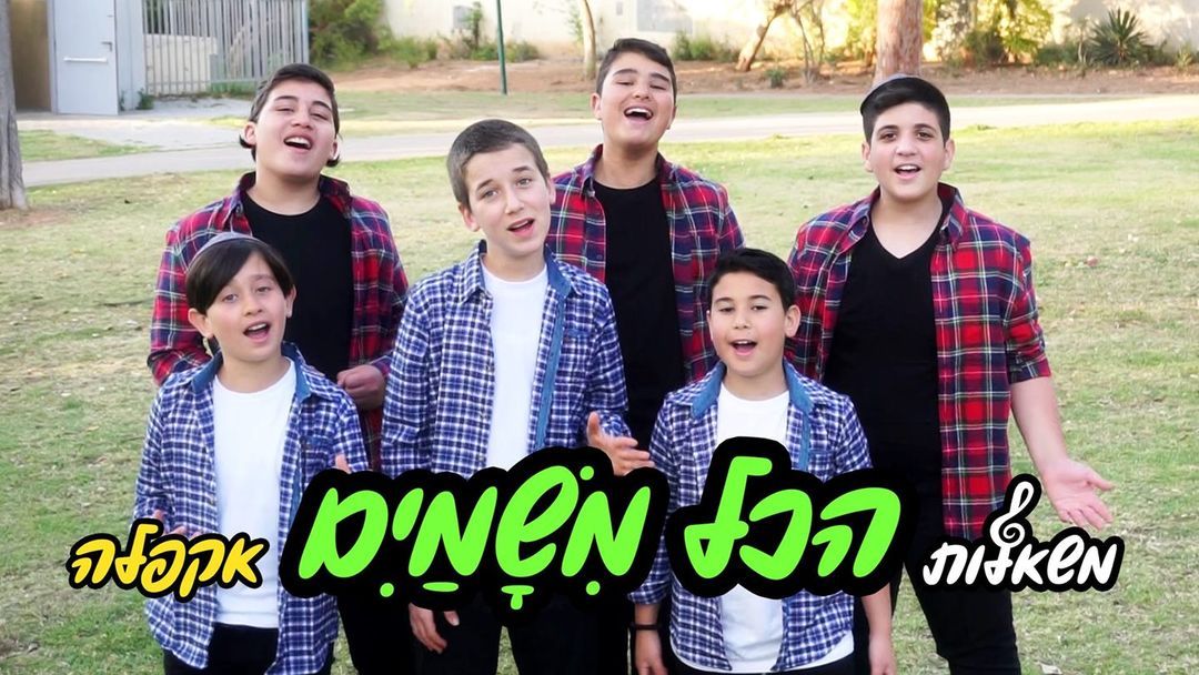 מקהלת משאלות - הכל משמים.jpg