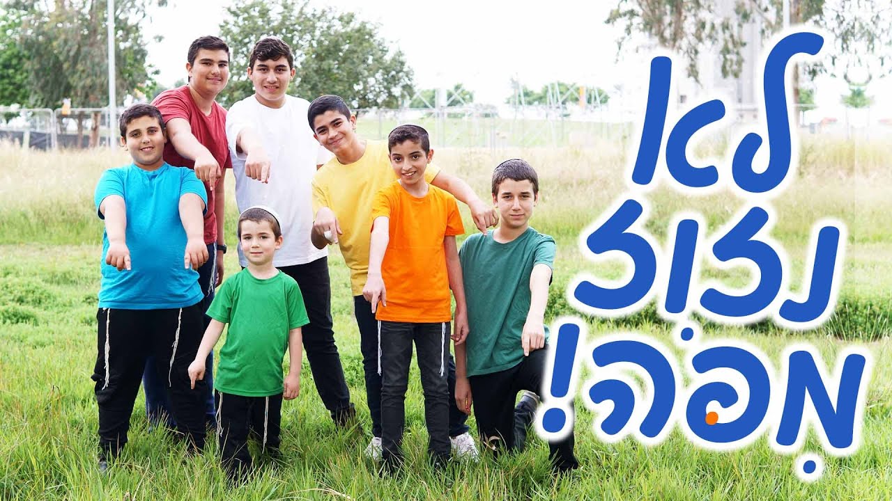 מקהלת משאלות - לא נזוז מפה.jpg