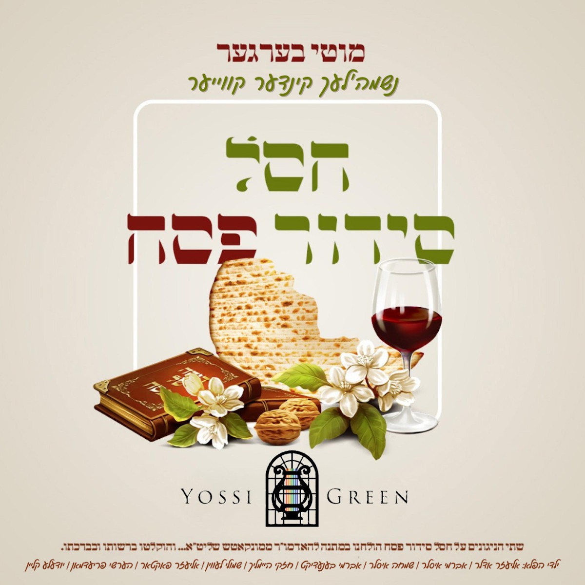 מקהלת נשמה'לעך - חסל סידור פסח.jpg