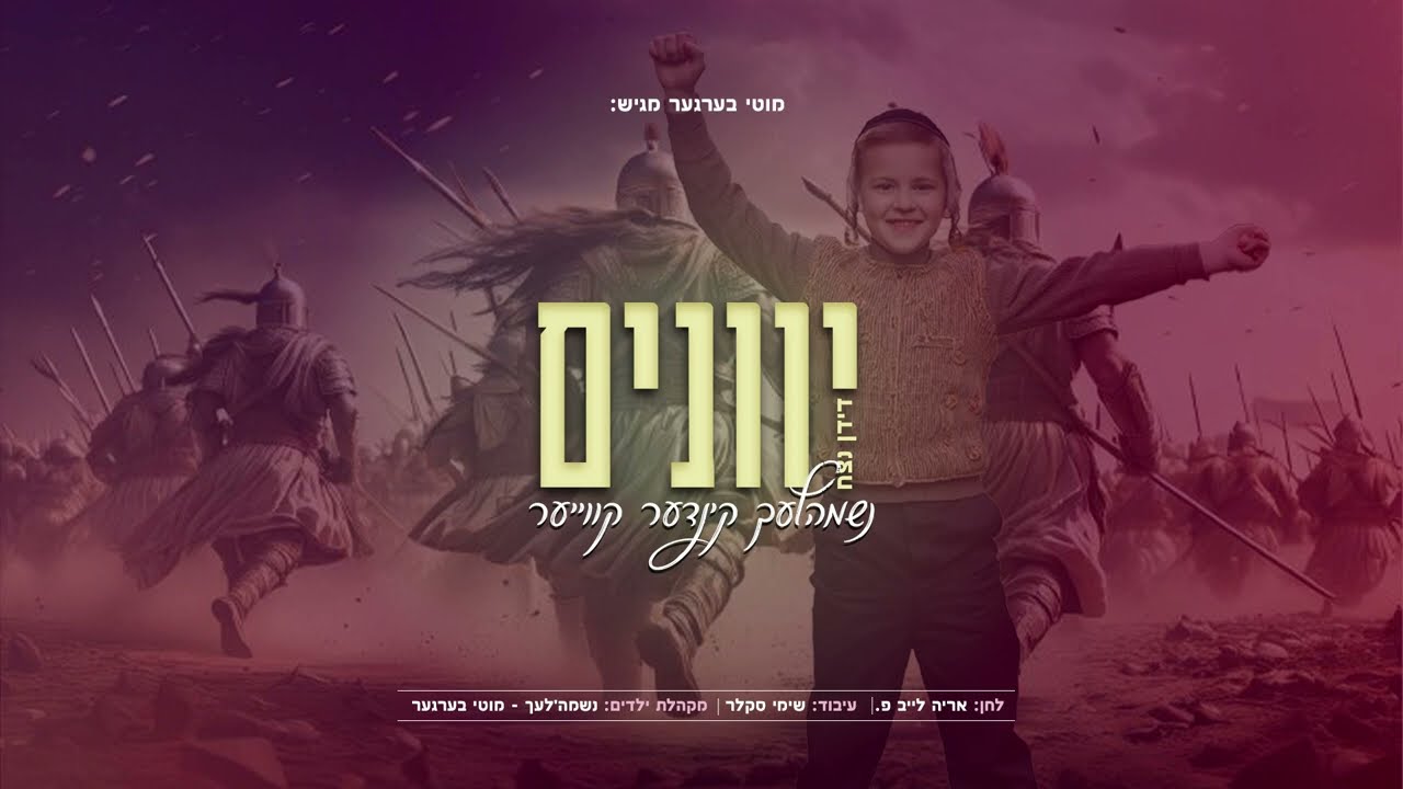 מקהלת נשמה'לעך - יוונים.jpg