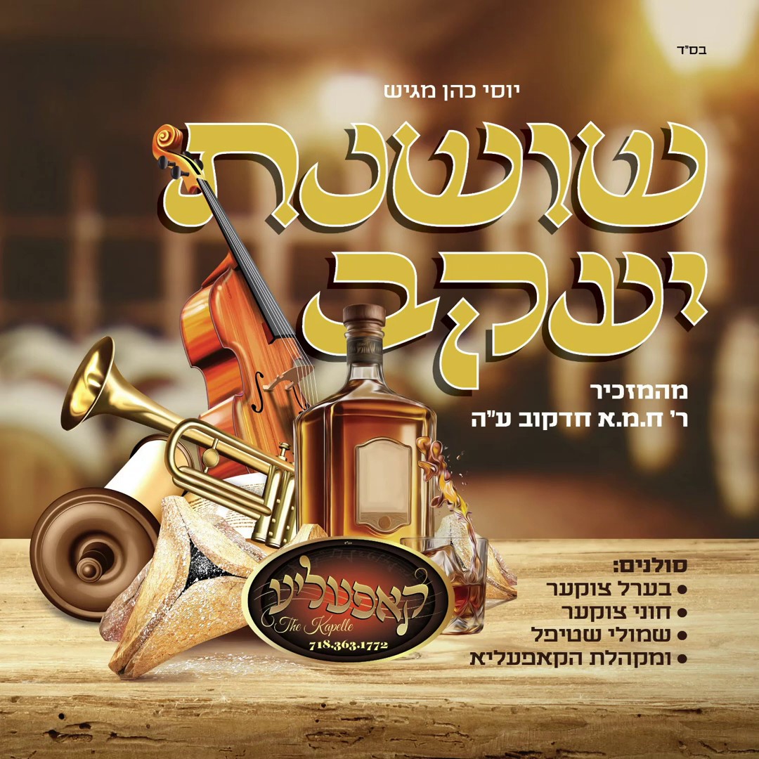 מקהלת קאפעליע - שושנת יעקב.jpg