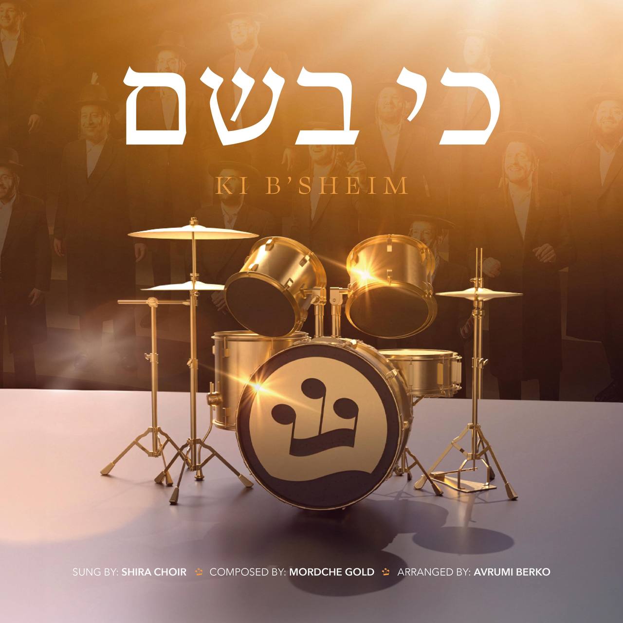 מקהלת שירה - כי בשם.jpg