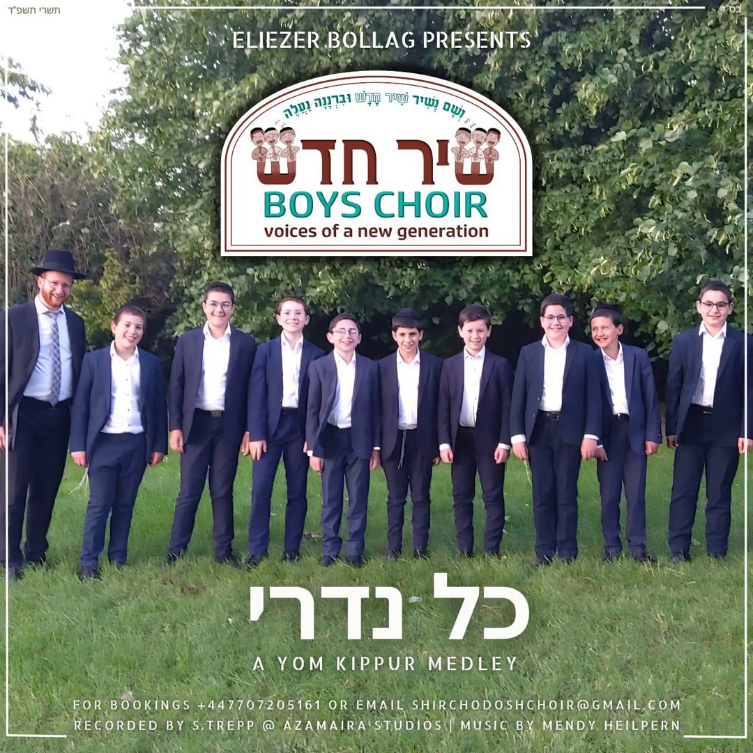 מקהלת שיר חדש - מחרוזת יום כיפור.jpg