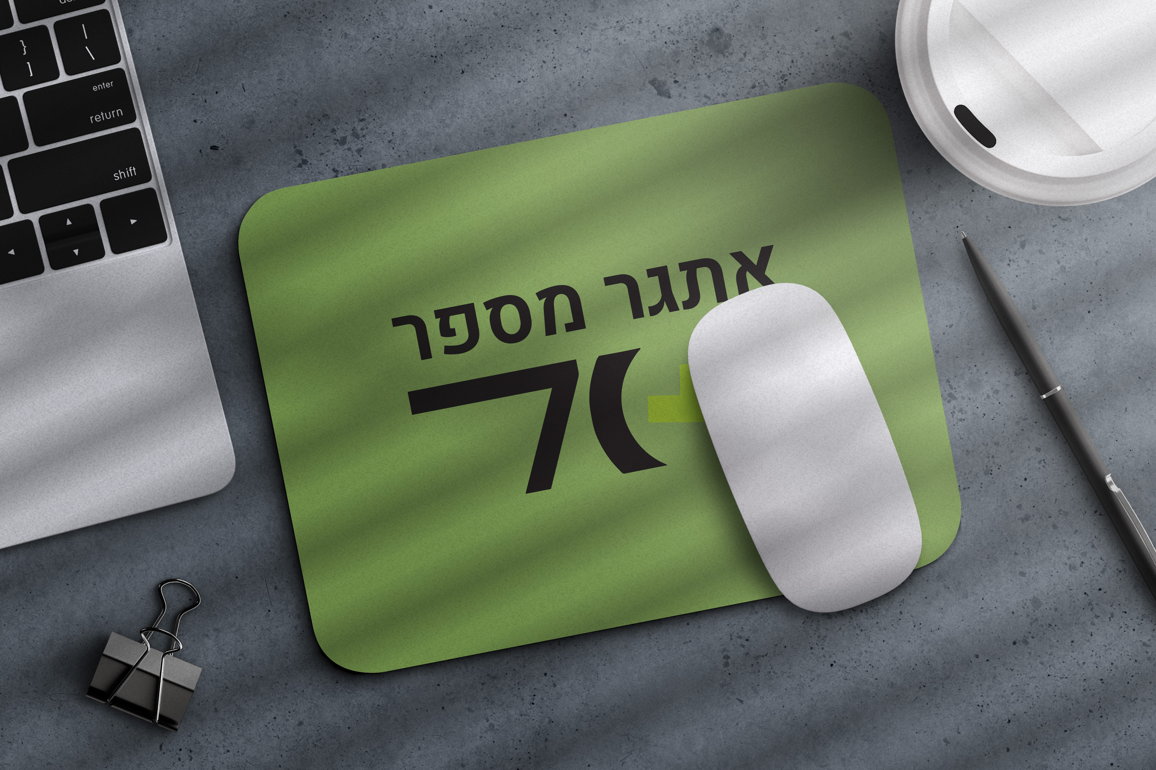 מקואפ פד לעכבר אתגר 70.jpg