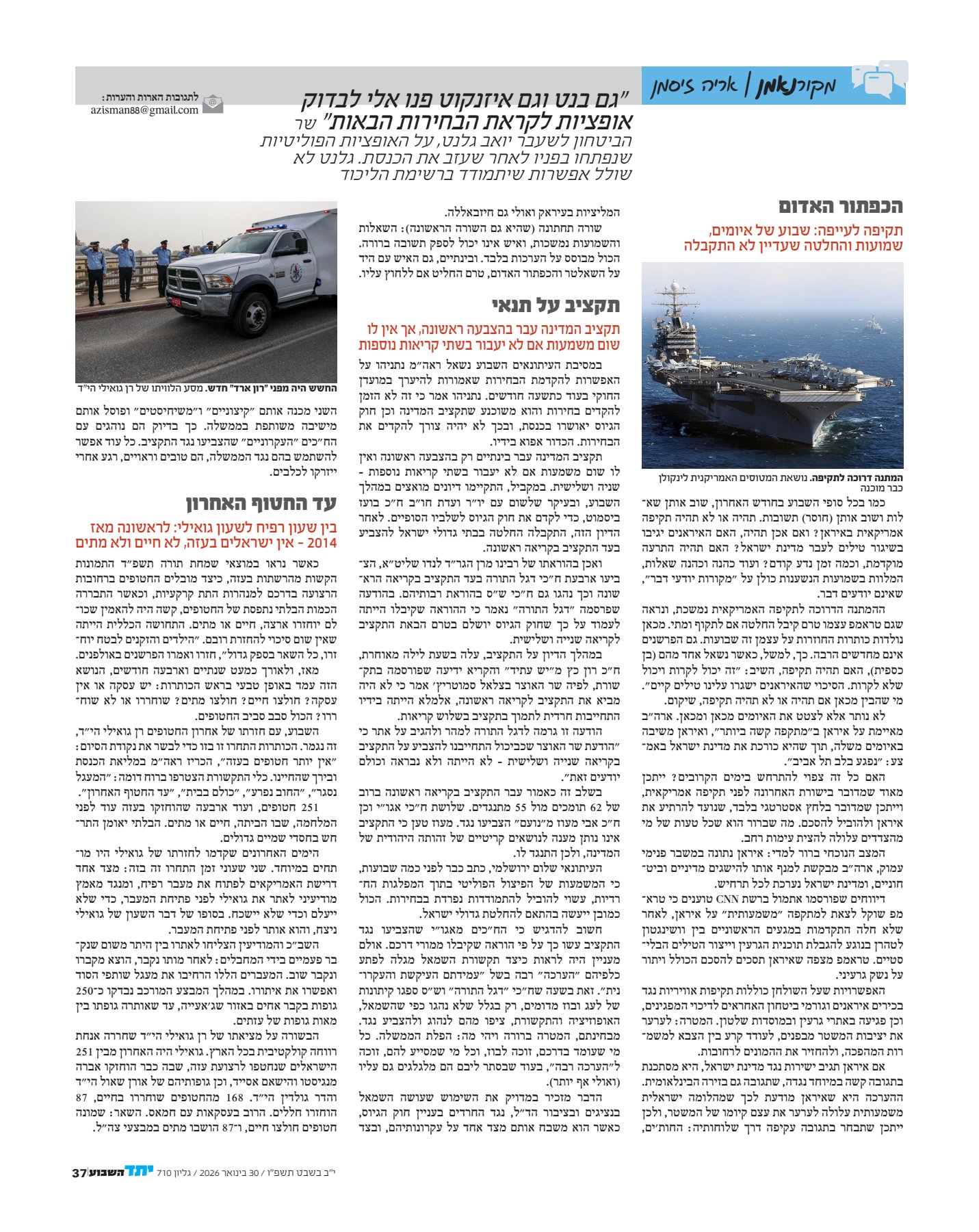 מקור נאמן פר' בשלח תשפ''ו_1.jpg