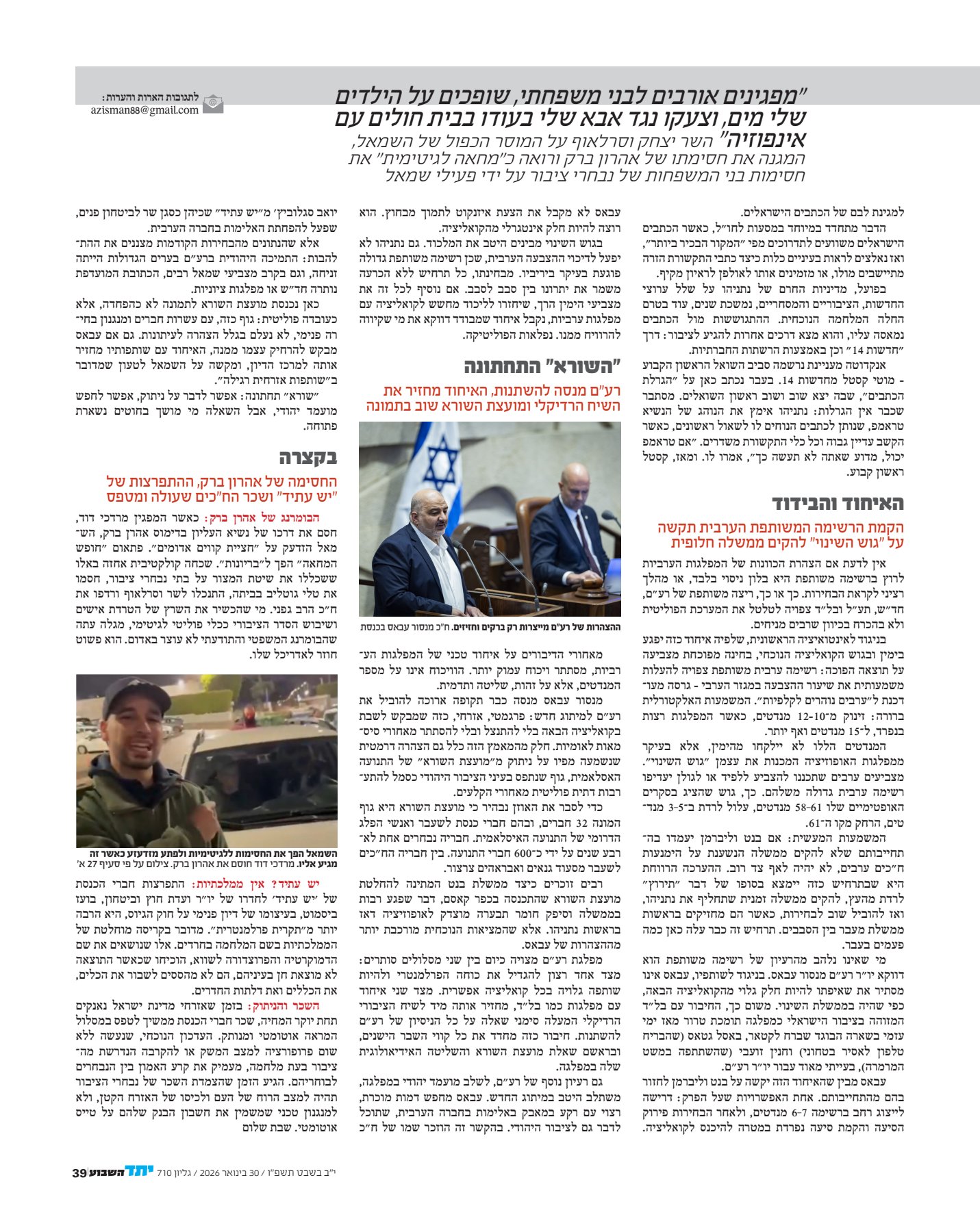 מקור נאמן פר' בשלח תשפ''ו_3.jpg