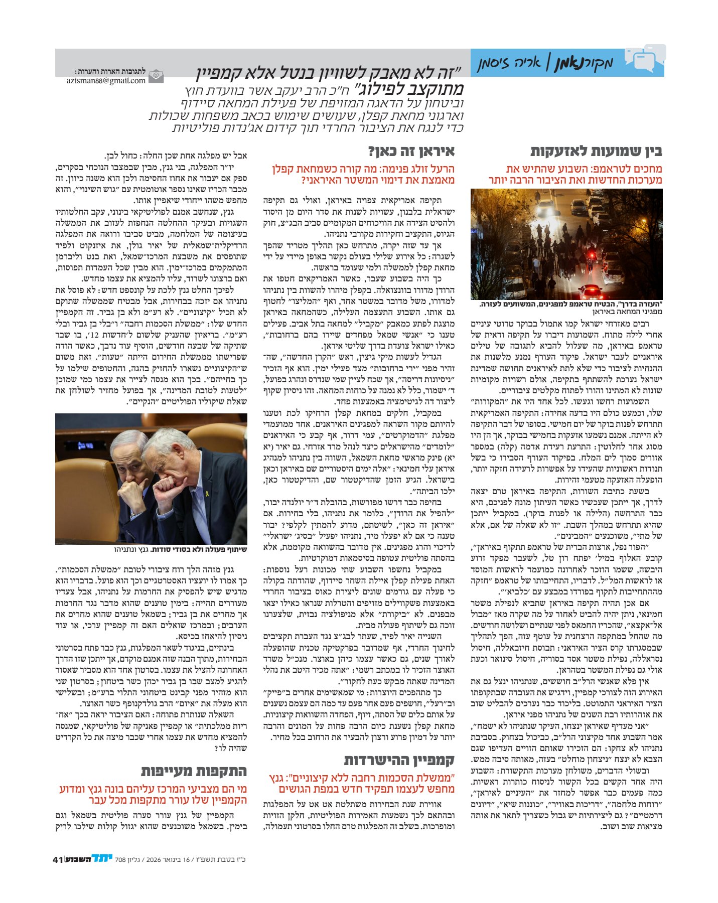 מקור נאמן פר' וארא תשפ''ו_1.jpg