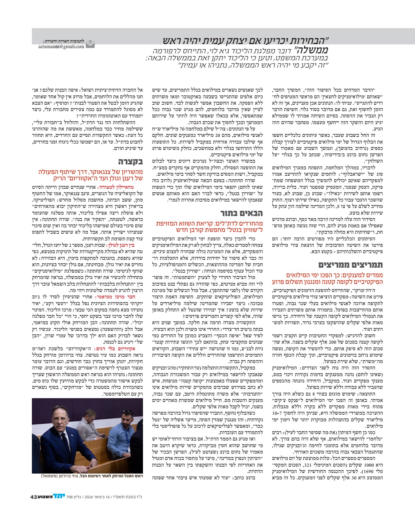 מקור נאמן פר' וארא תשפ''ו_3.jpg