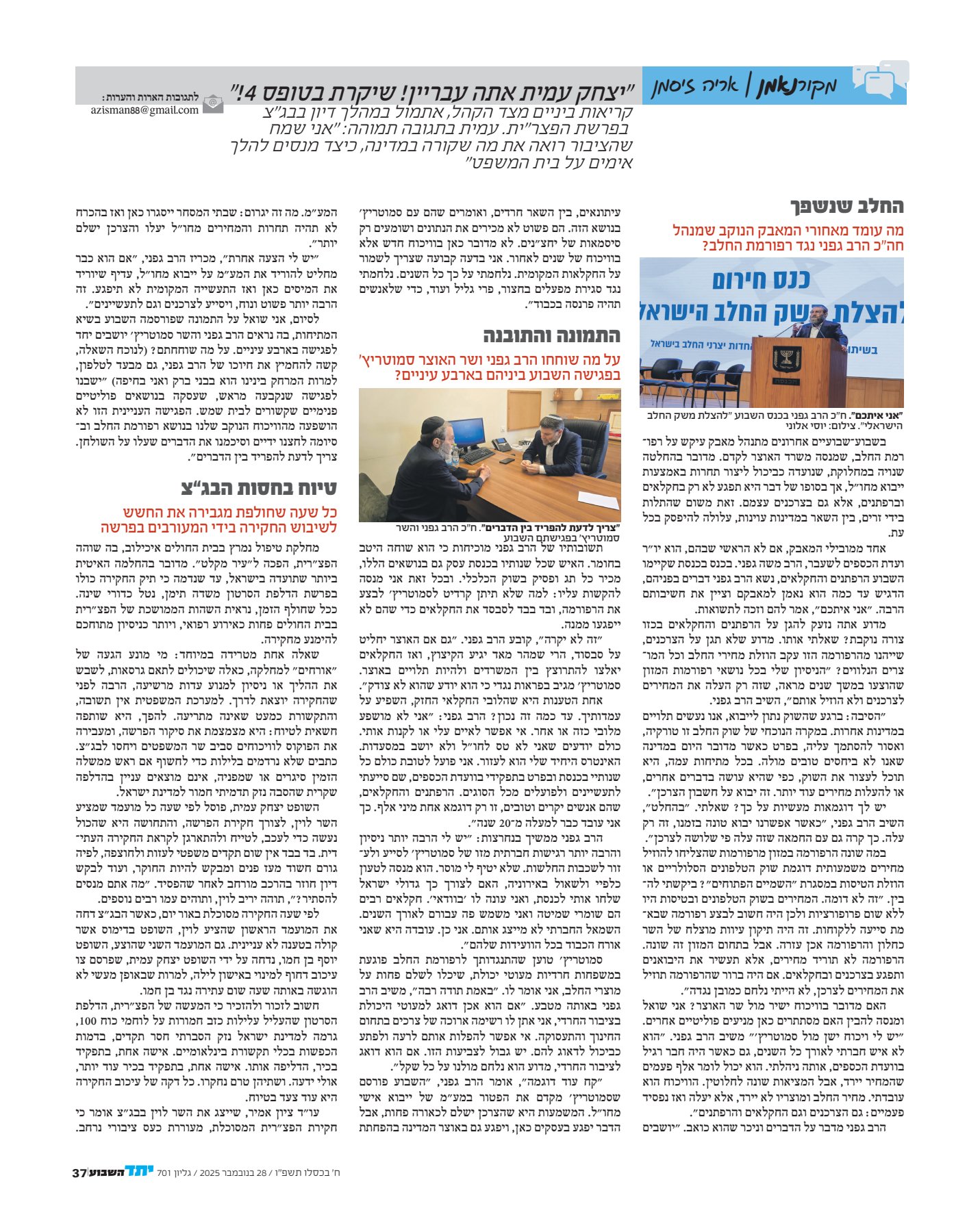 מקור נאמן פר' ויצא תשפ''ו_1.jpg