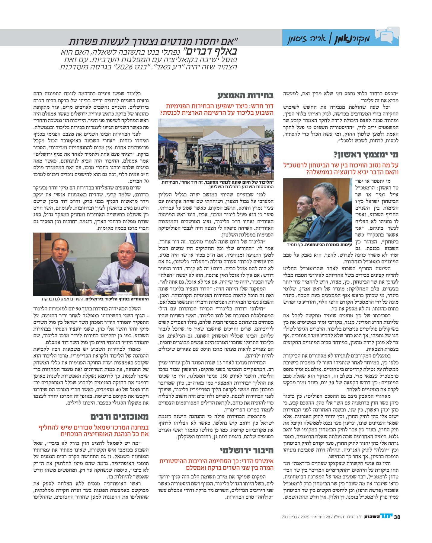 מקור נאמן פר' ויצא תשפ''ו_2.jpg