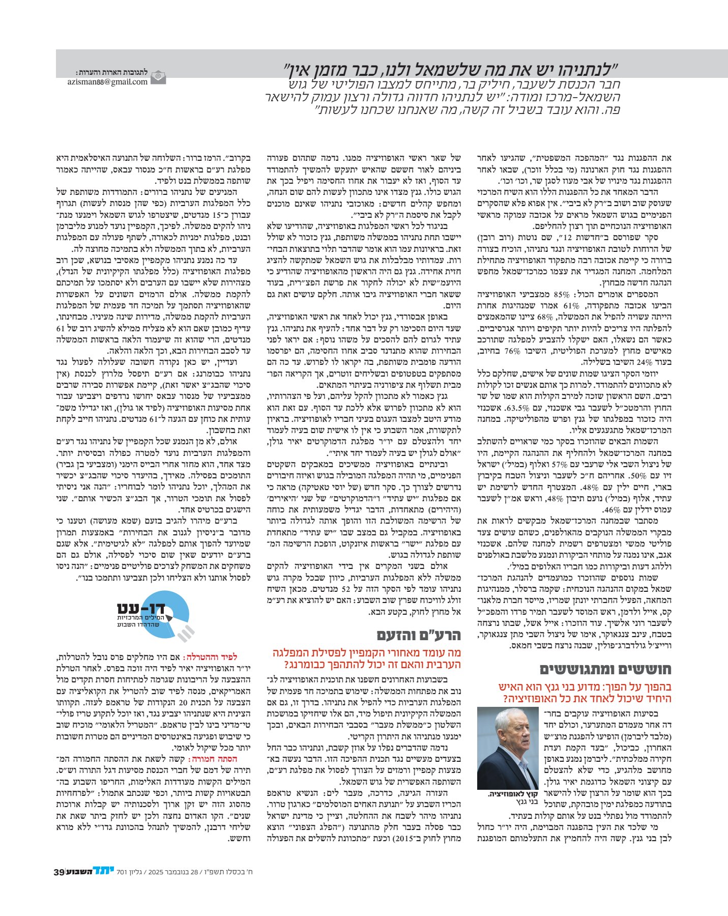 מקור נאמן פר' ויצא תשפ''ו_3.jpg