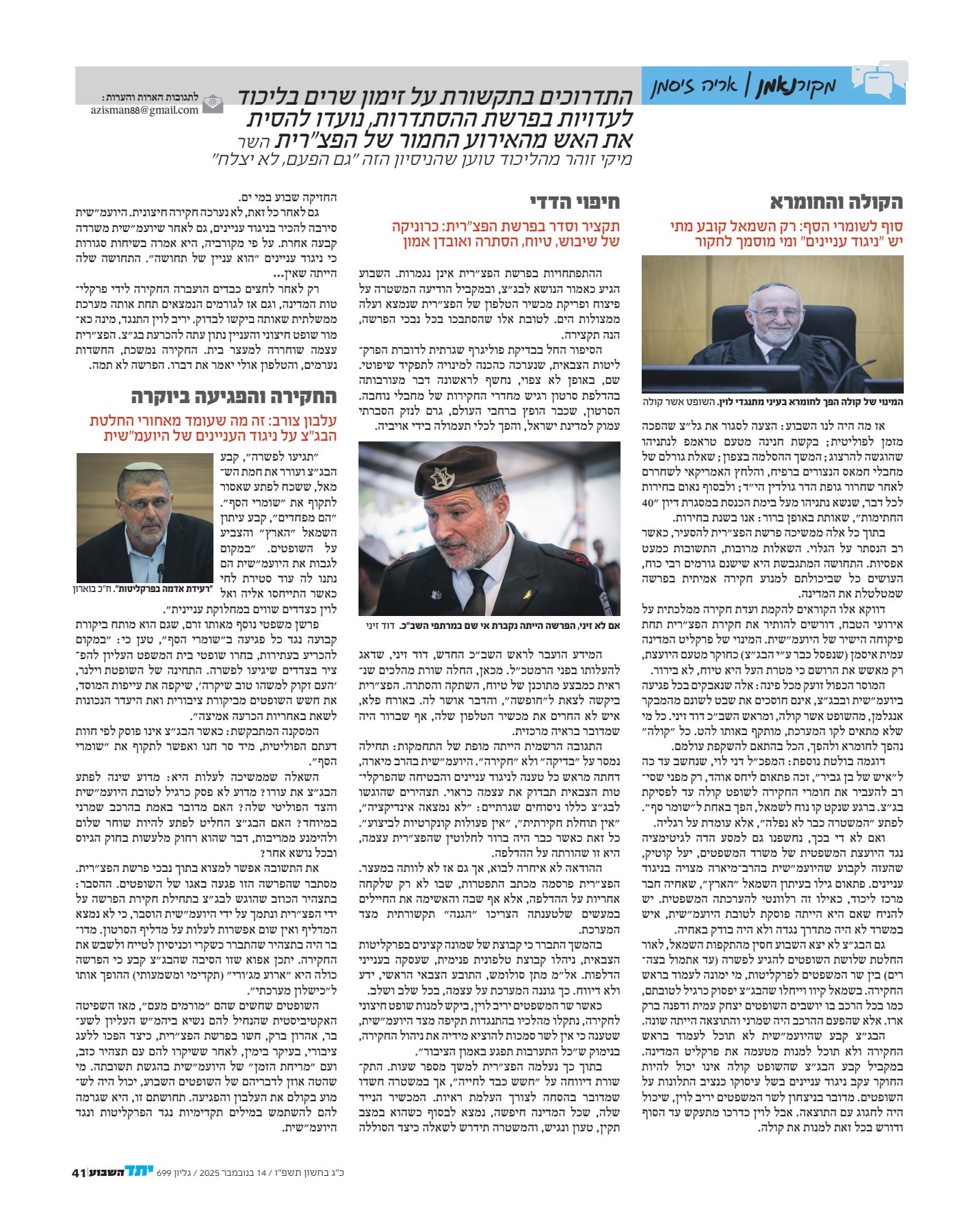 מקור נאמן פר' חיי שרה תשפ''ו_1.jpg