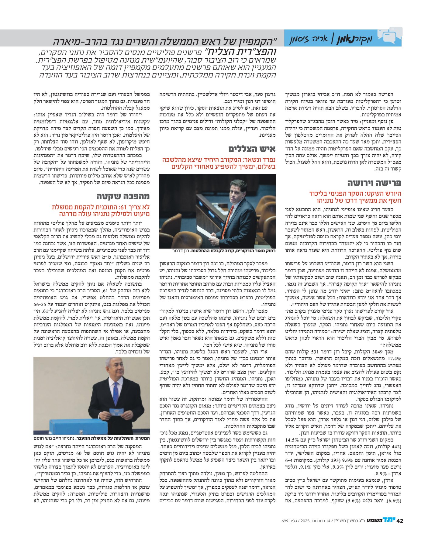 מקור נאמן פר' חיי שרה תשפ''ו_2.jpg