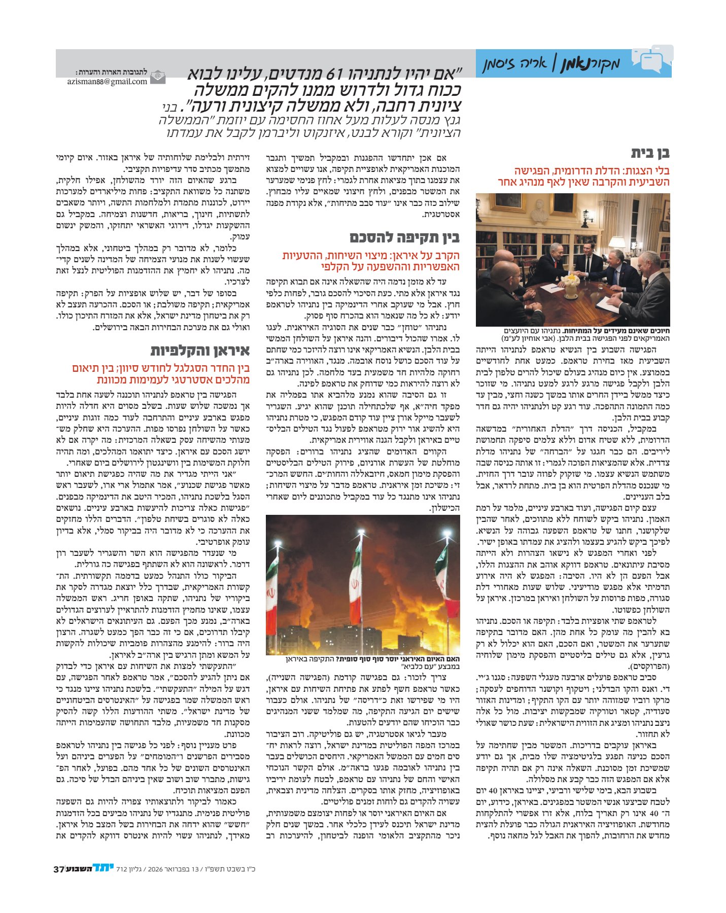 מקור נאמן פר' משפטים תשפ''ו_1.jpg